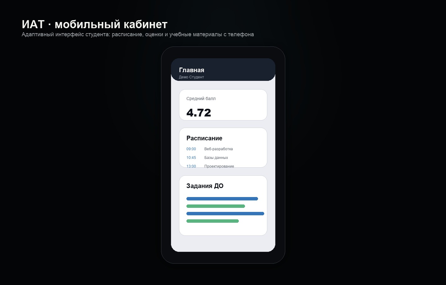 IRKAT Student — личный кабинет студента ИАТ
