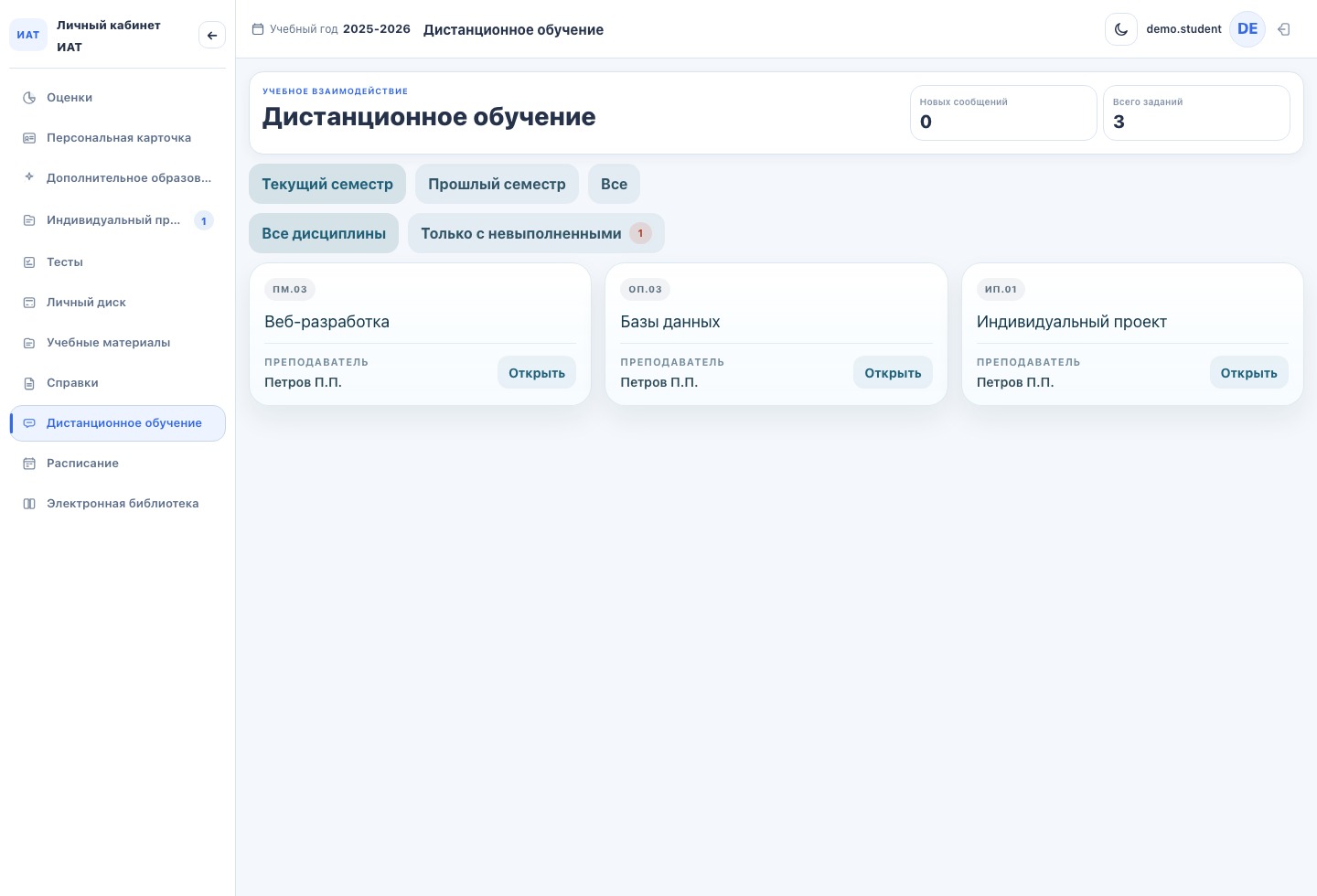 IRKAT Student — личный кабинет студента ИАТ — скриншот 3