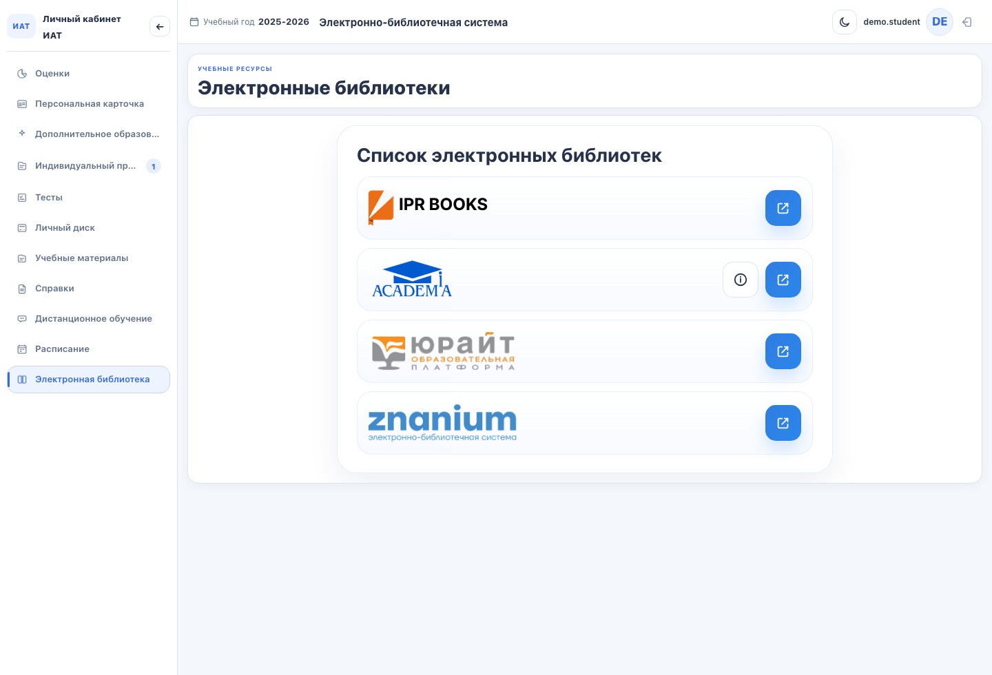 IRKAT Student — личный кабинет студента ИАТ — скриншот 9
