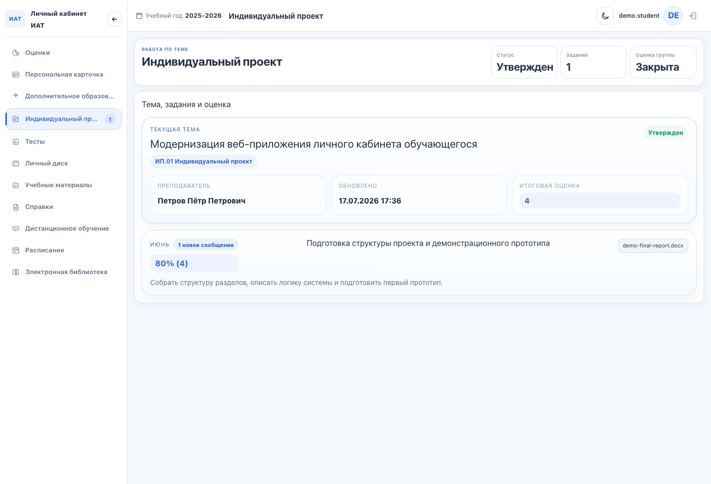 IRKAT Student — личный кабинет студента ИАТ — скриншот 6