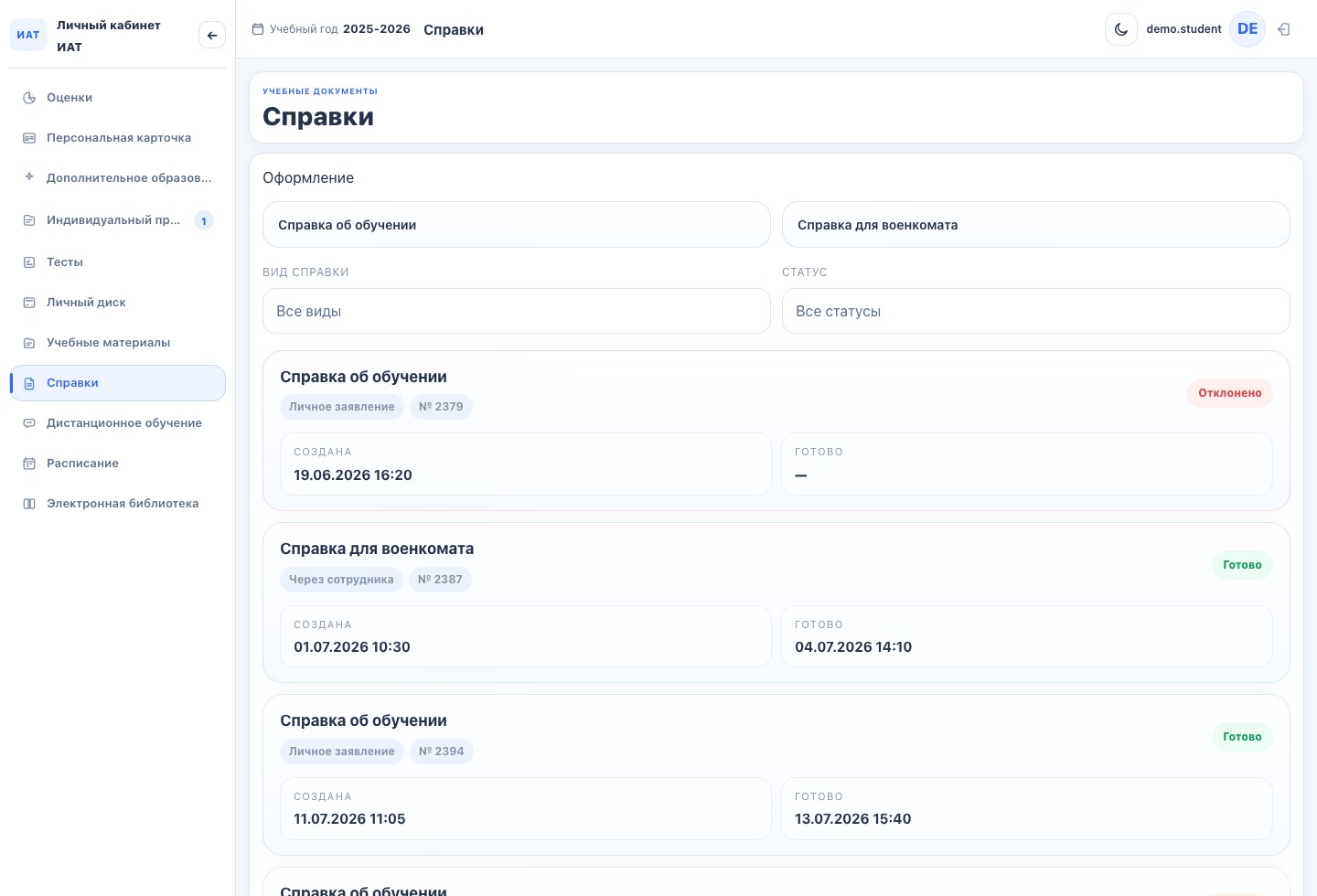 IRKAT Student — личный кабинет студента ИАТ — скриншот 4