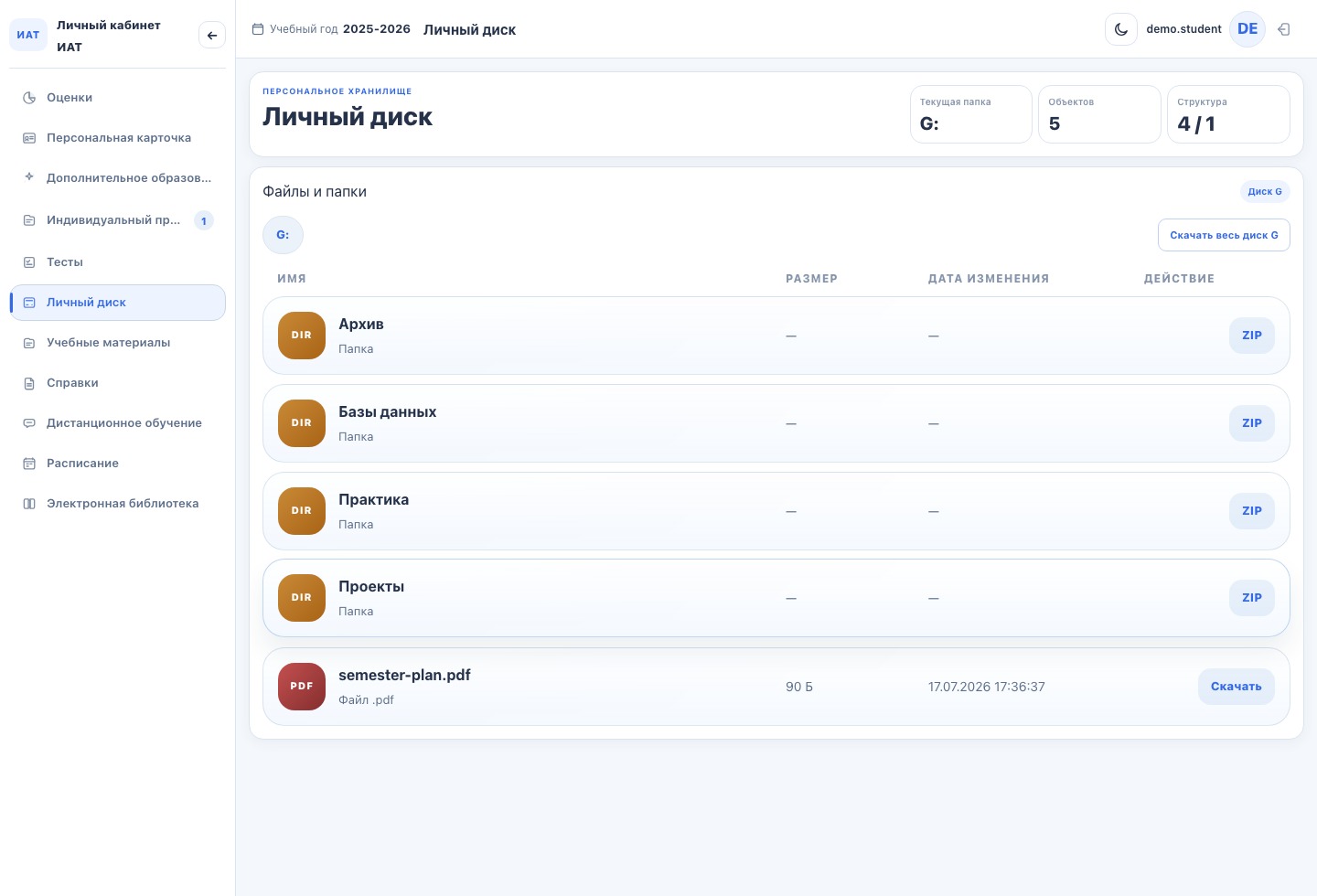 IRKAT Student — личный кабинет студента ИАТ — скриншот 7