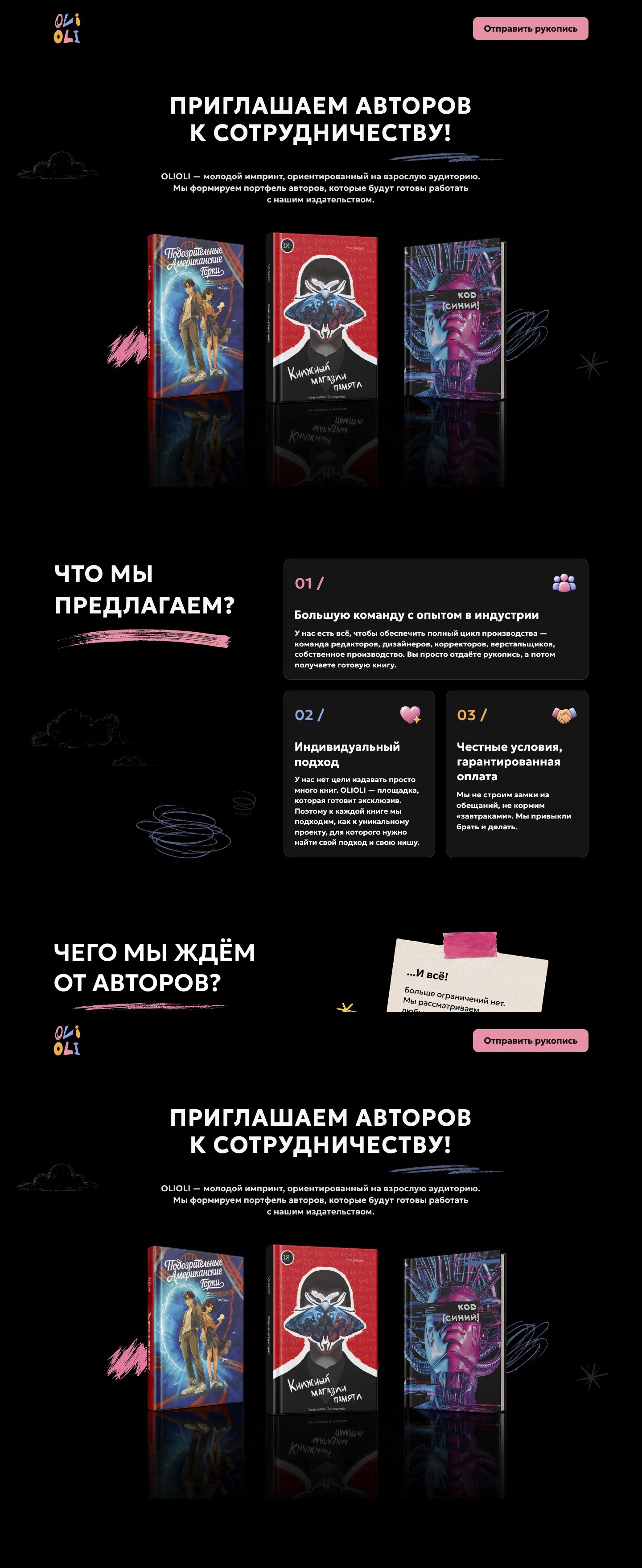 OLIOLI — Pixel Perfect лендинг для OpenCart